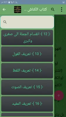 مكتبة النحو والصرف والإعراب android App screenshot 0