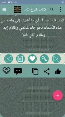 مكتبة النحو والصرف والإعراب android App screenshot 2