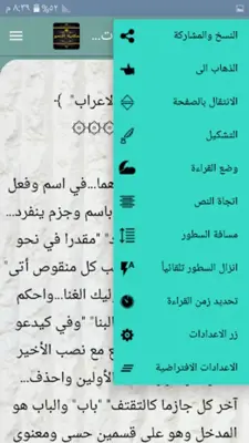 مكتبة النحو والصرف والإعراب android App screenshot 3