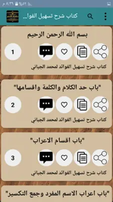 مكتبة النحو والصرف والإعراب android App screenshot 4