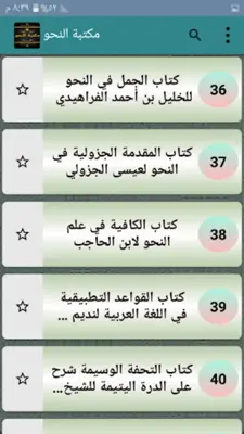 مكتبة النحو والصرف والإعراب android App screenshot 5