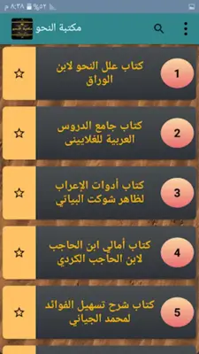 مكتبة النحو والصرف والإعراب android App screenshot 6