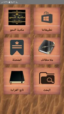 مكتبة النحو والصرف والإعراب android App screenshot 7